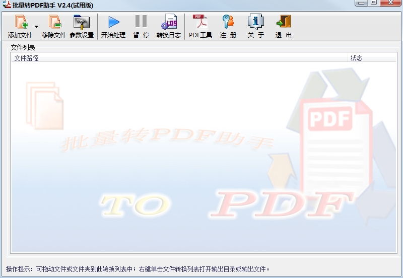 Batch2PDF图片2