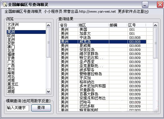 中国邮政编码查询精灵图片1