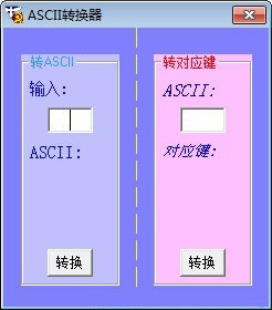 汉字ASCII转换器截图