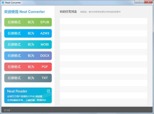 NeatConverter图片