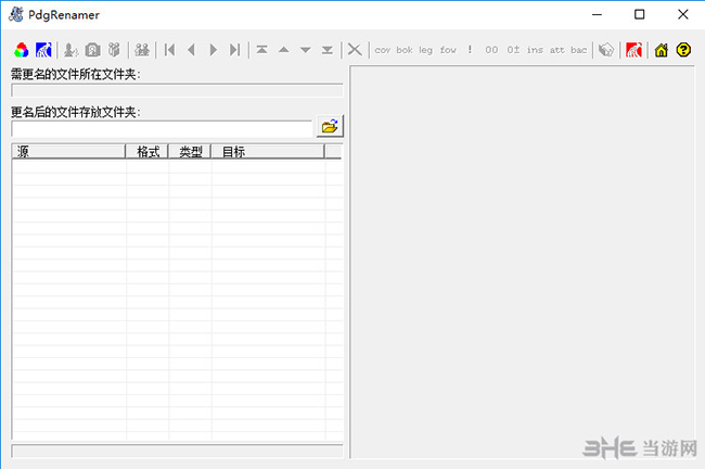 PdgRenamer软件界面截图
