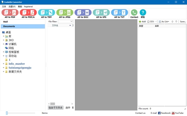 Coolutils Converter图片1