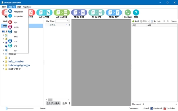 Coolutils Converter图片3