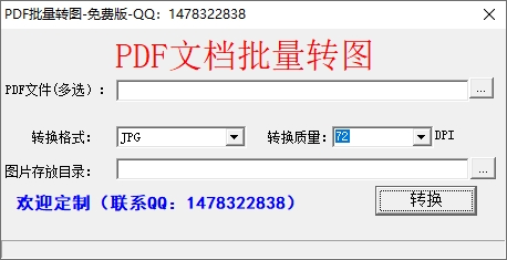 PDF批量转图图片