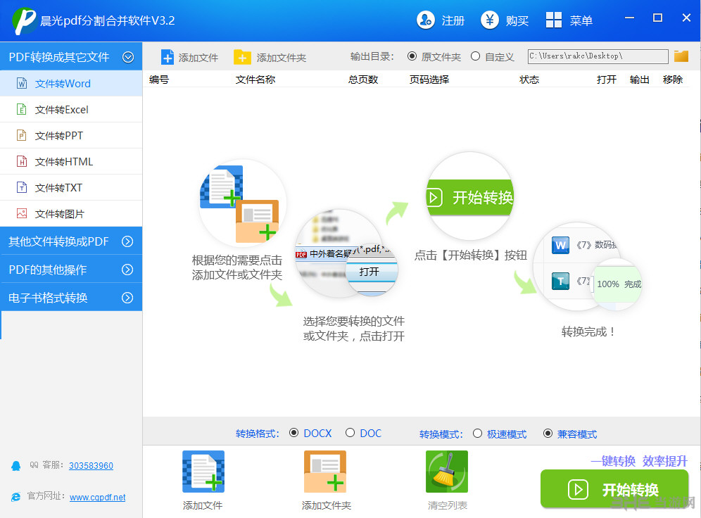 晨光PDF分割合并软件界面截图