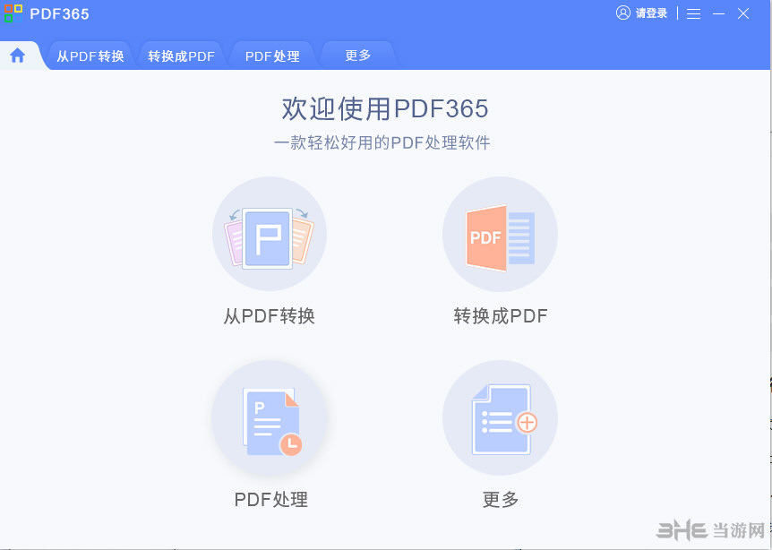 PDF365软件界面截图