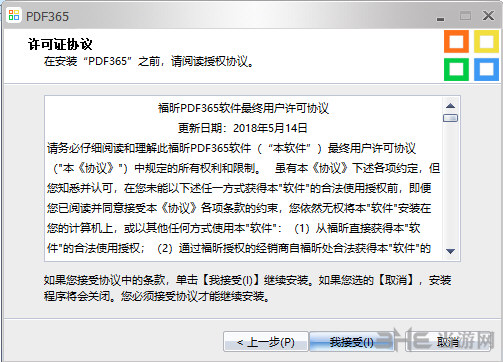 PDF365安装过程截图2