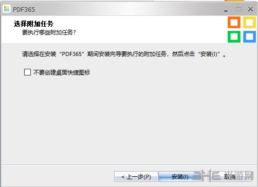 PDF365安装过程截图4