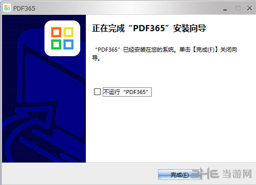 PDF365安装过程截图6