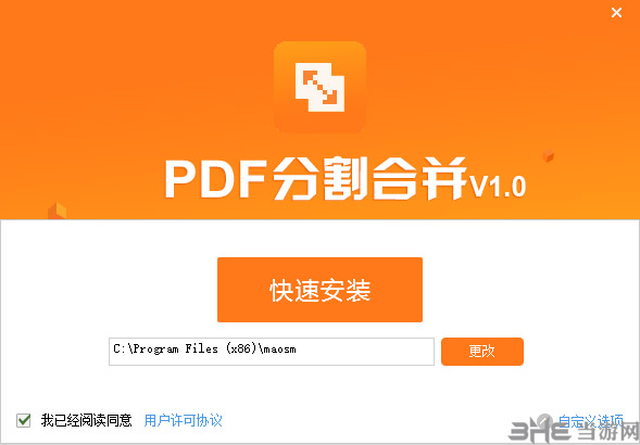 PDF猫PDF分割合并工具安装方法2