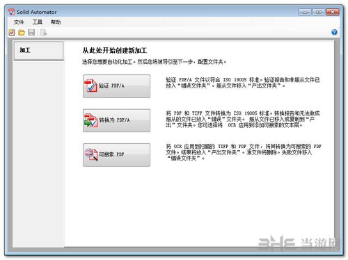Solid Automator最新版下载|Solid Automator(PDF多功能转换器) 官方版V10.0.9202.3368下载插图