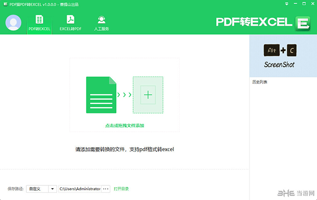 PDF猫PDF转EXCEL软件界面截图