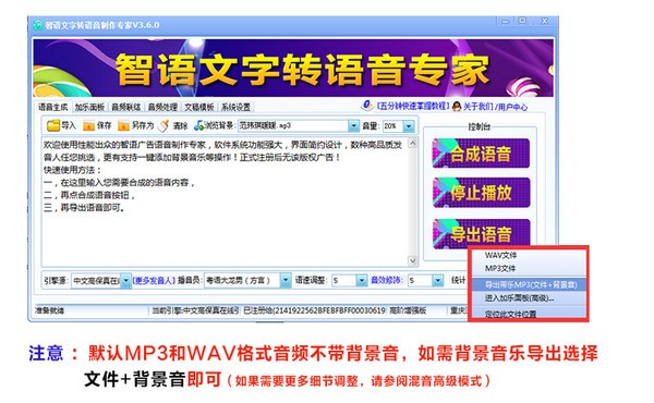 智语文字转语音助手3