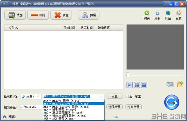好易视频转MP3转换器图片3
