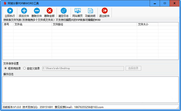 阿斌分享PDF转Word工具图片
