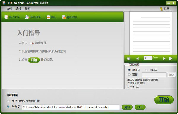 iStonsoft PDF to ePub Converter截图