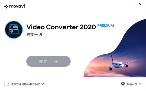 Movavi Video Converter图片4