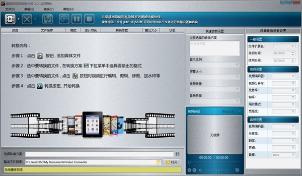 酷旋风视频格式转换器大师图片1