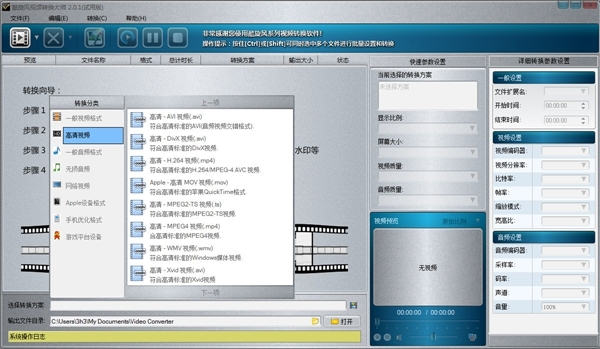 酷旋风视频格式转换器大师图片3