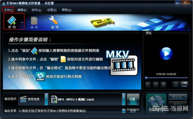 艾奇MKV视频格式转换器2