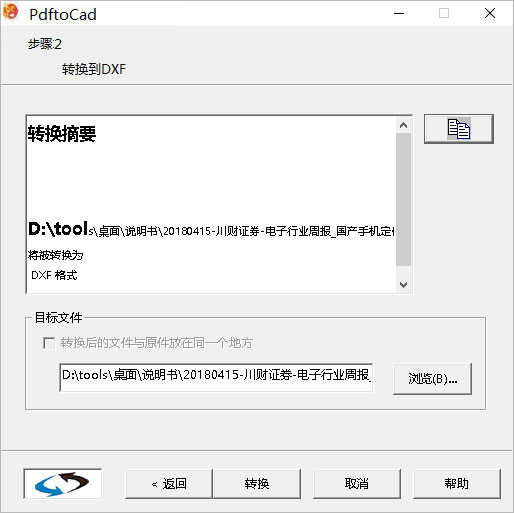 PDF2CAD图片16