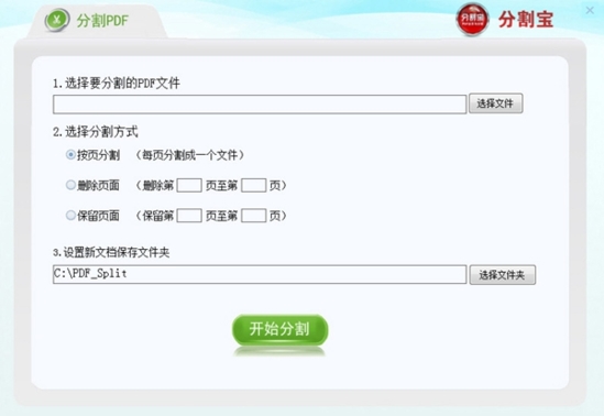 分割宝下载|分割宝pdf合并分割器 官方版v2.0.6下载插图2