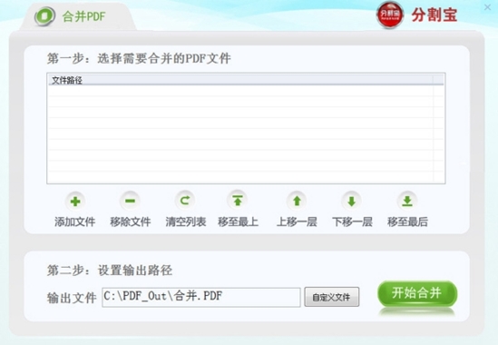 分割宝下载|分割宝pdf合并分割器 官方版v2.0.6下载插图3