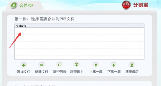 分割宝下载|分割宝pdf合并分割器 官方版v2.0.6下载插图4