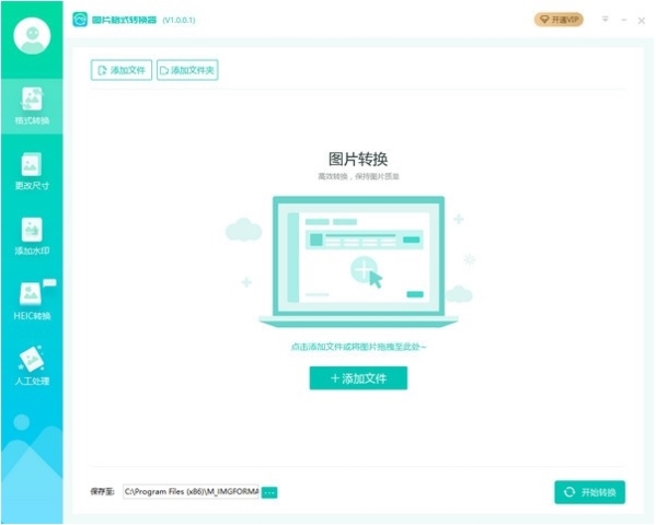 转转大师图片格式转换器软件图片1