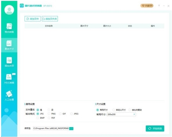 转转大师图片格式转换器软件图片2