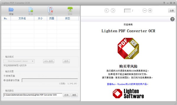 pdf转换器下载|lighten pdf converter ocr 最新版v6.1.1下载插图