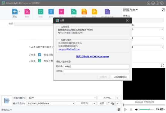 Xilisoft AVCHD Converter破解版|Xilisoft AVCHD Converter 免费版v7.8.23下载插图5