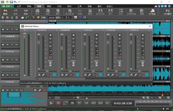 MixPad音轨软件图片4