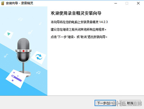 录音精灵软件安装过程截图1