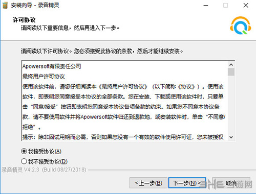 录音精灵软件安装过程截图2
