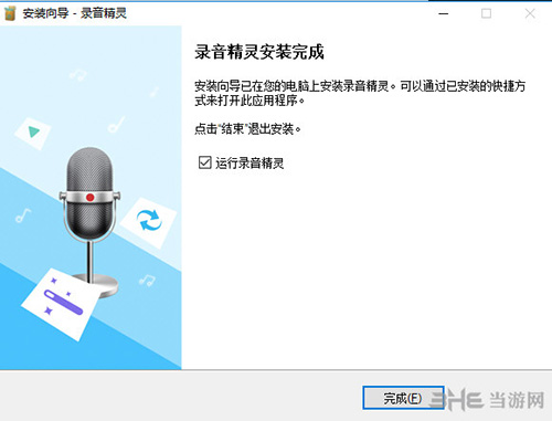 录音精灵软件安装过程截图7