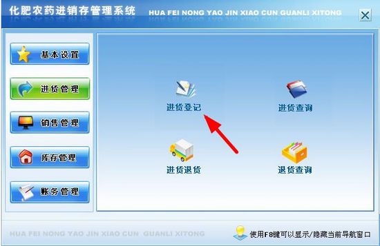 化肥农药进销存管理系统下载|化肥农药进销存管理软件 最新版V3.0下载插图3 化肥农药进销存管理系统图片