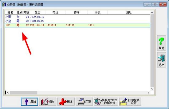 胜新进销存软件图片3