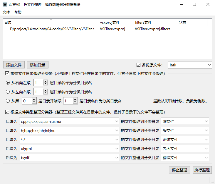 西宾VS工程文件整理工具图片1