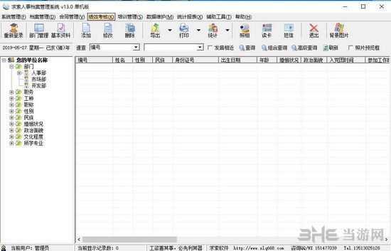 求索人事档案管理系统下载|求索人事档案管理系统 最新版V1.下载