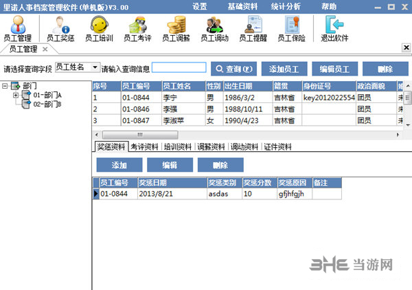 里诺人事档案管理软件