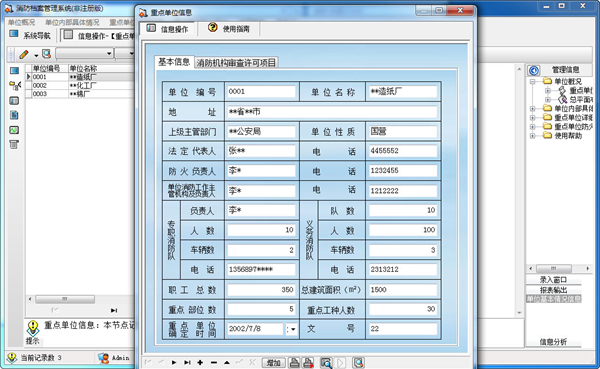 宏达消防档案管理系统图