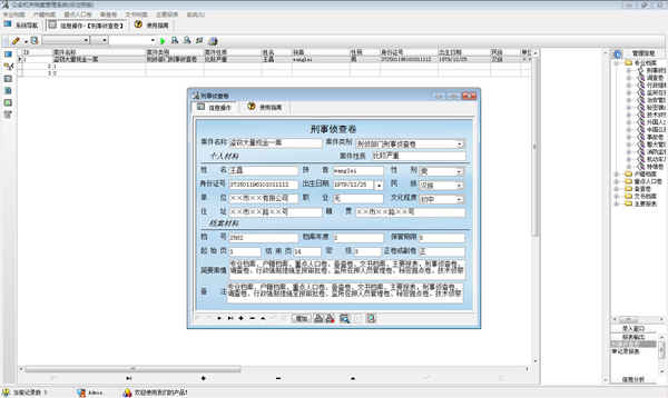 宏达公安机关档案管理系统图