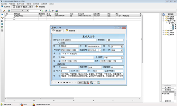 宏达公安机关档案管理系统图