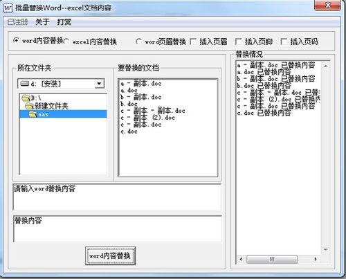 批量Word EXCEL内容替换工具截图