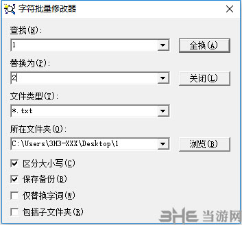 字符批量修改器使用方法3