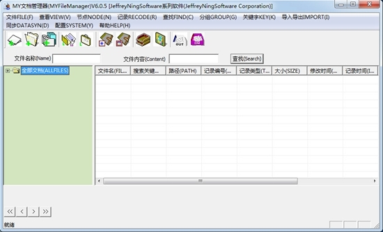 MY文档管理器图片1