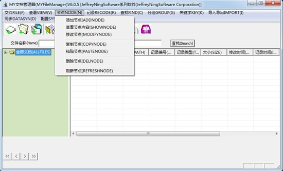 MY文档管理器图片2