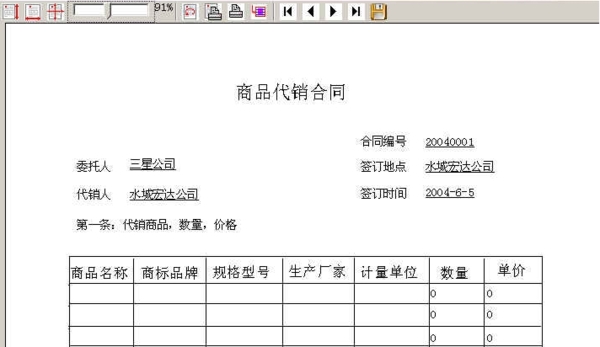 商品代销合同管理系统图片3