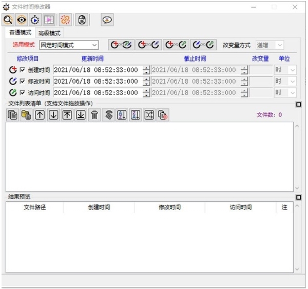 文件时间修改器绿色版|文件时间修改器 绿色免费版v1.2.3下载